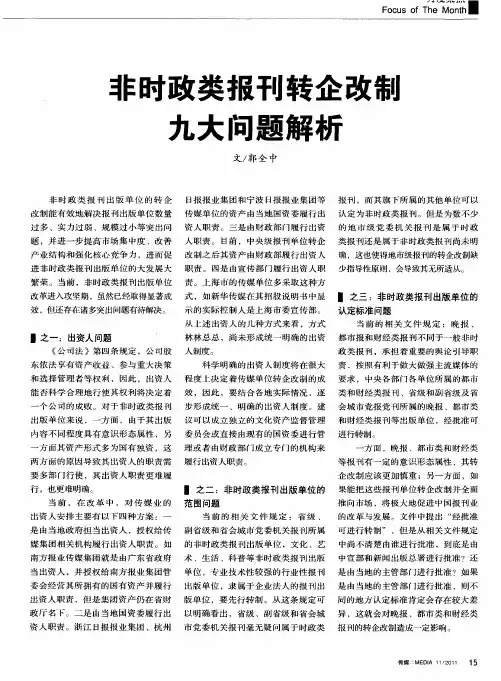 非时政类报刊转企改制九大问题解析