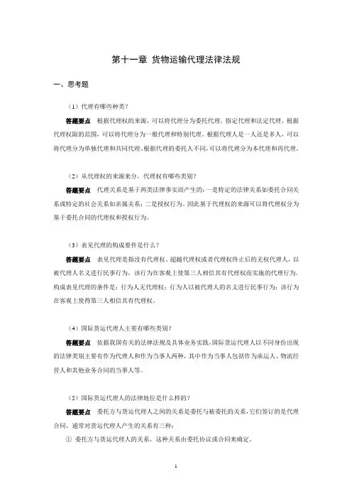 上交大《物流法律法规知识》教学资料包 课后习题答案 第十一章