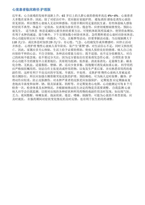 心衰病人重症书写范文