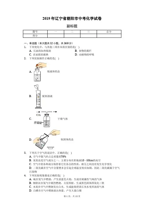 2019年辽宁省朝阳市中考化学试卷