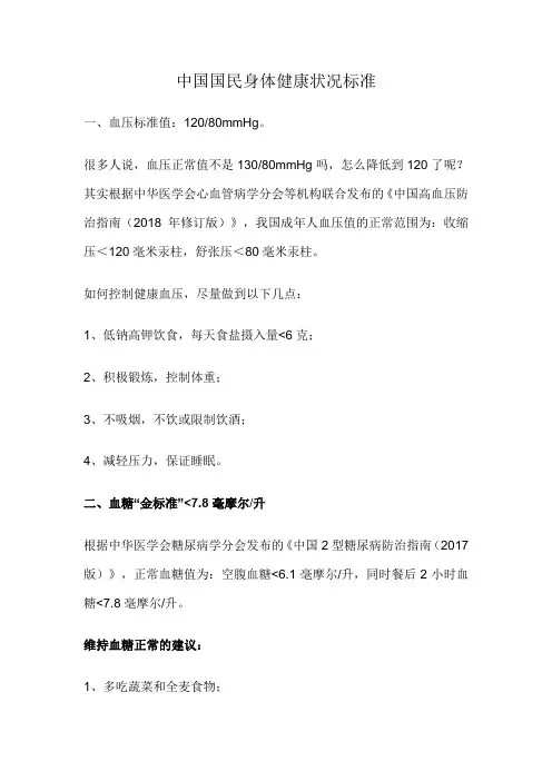中国国民身体健康状况标准