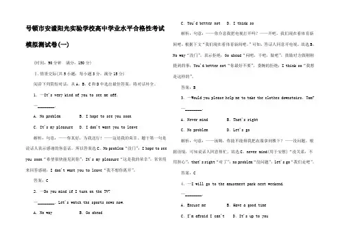 高中英语学业水平合格性考试模拟测试卷(一)高中全册英语试题