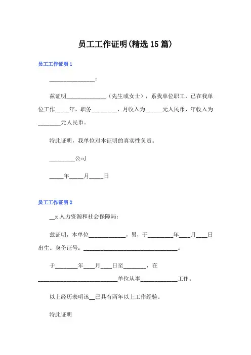 员工工作证明(精选15篇)