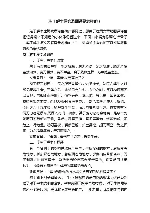 庖丁解牛原文及翻译是怎样的？