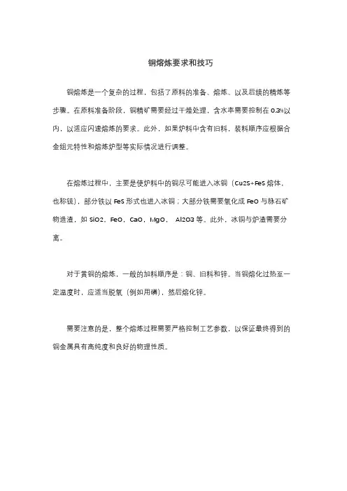 铜熔炼要求和技巧