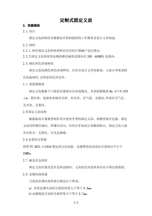 定制式固定义齿产品技术要求河源市廖氏锐爱斯医疗