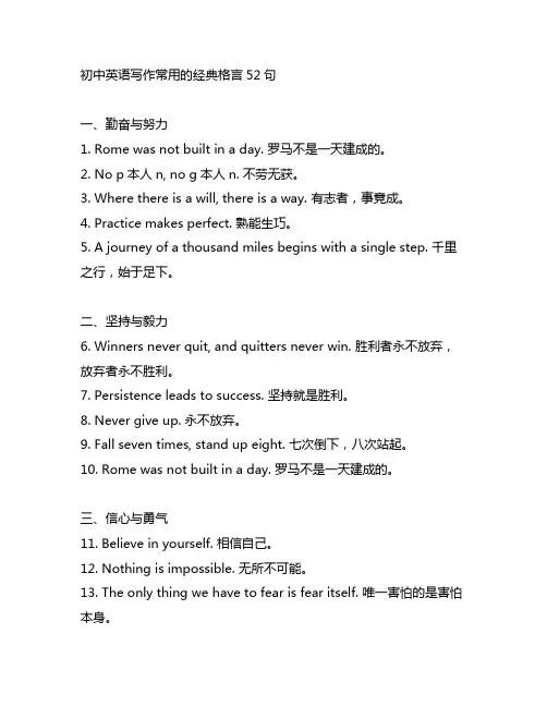 初中英语写作常用的经典格言52句!