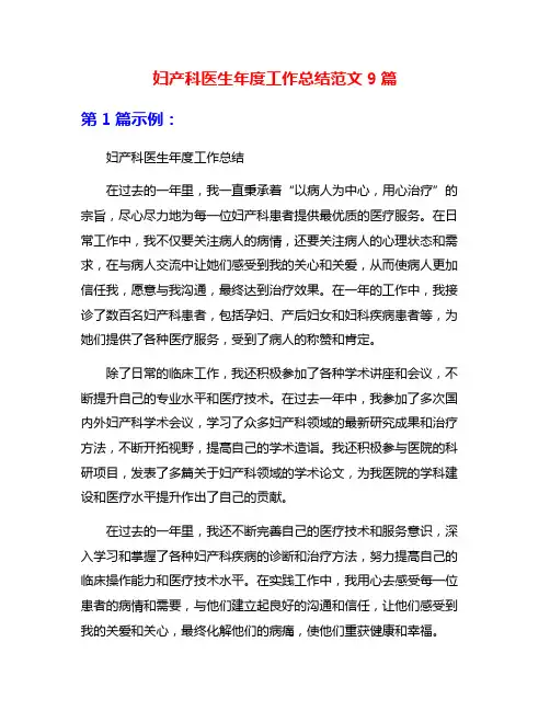妇产科医生年度工作总结范文9篇