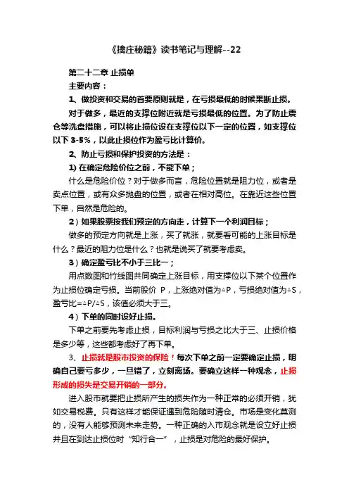 《擒庄秘籍》读书笔记与理解--22