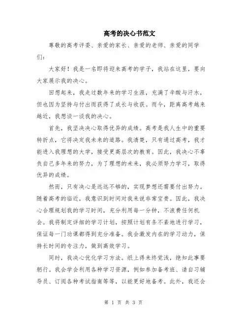 高考的决心书范文