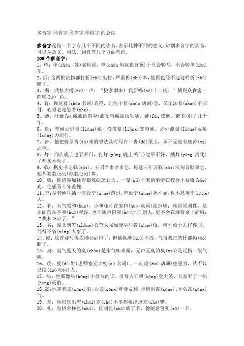 多音字 同音字 形声字 形似字