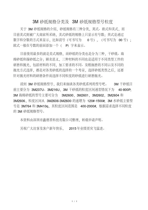 3M砂纸规格分类及3M砂纸规格型号粒度