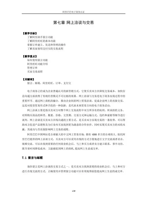 第七章  网上洽谈与交易