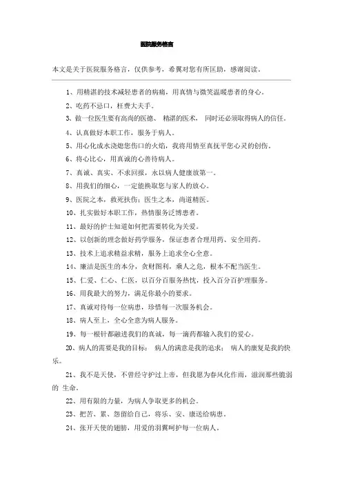 医院服务格言(1)