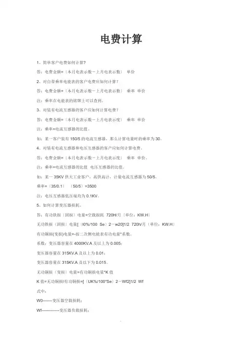 电费计算 