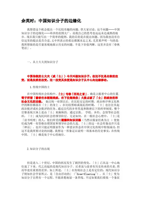 余英时 中国知识分子的边缘化