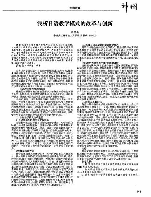 浅析日语教学模式的改革与创新