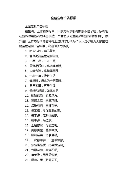 全屋定制广告标语