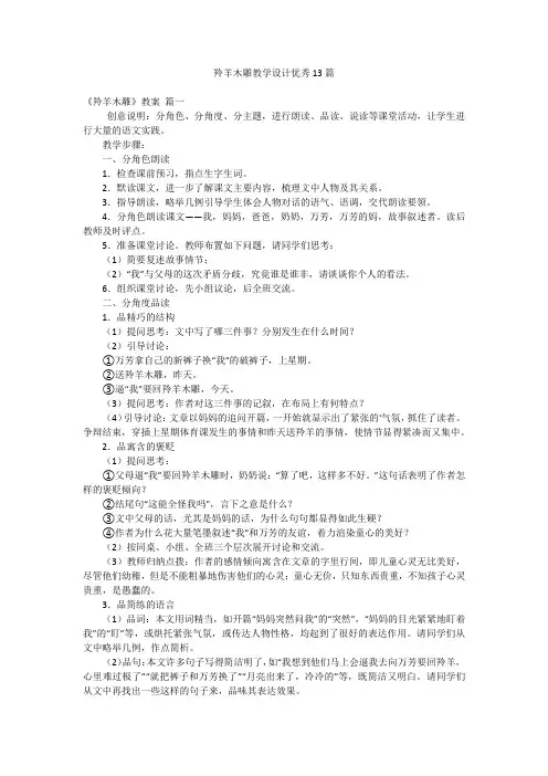 羚羊木雕教学设计优秀13篇