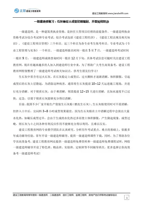 一级建造师复习：石灰稳定土成型初期隆起、开裂如何防治