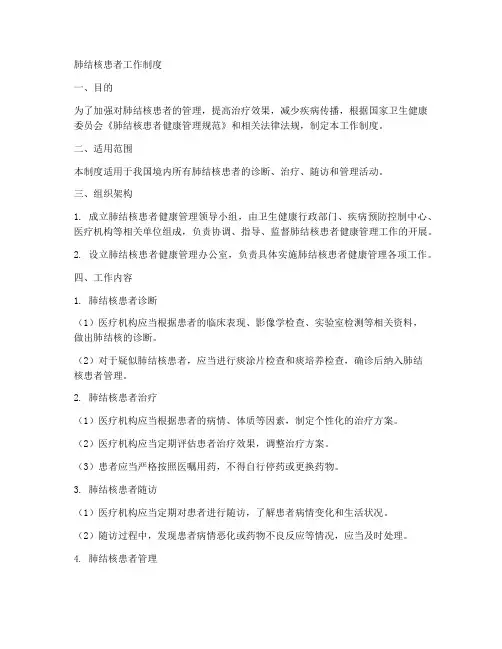 肺结核患者工作制度