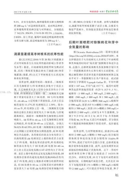 后期叶面喷肥对猕猴桃花和芽中含氮量的影响