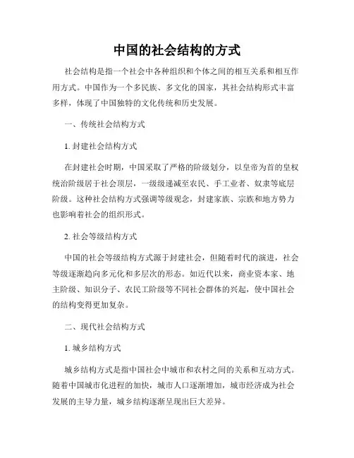 中国的社会结构的方式