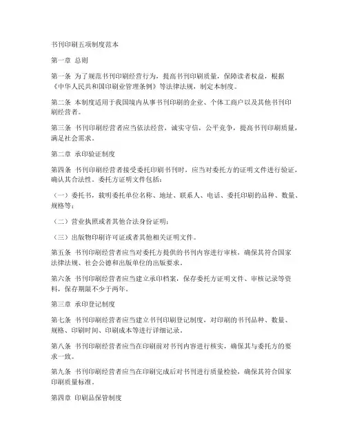 书刊印刷五项制度范本