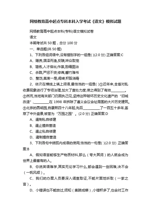 网络教育高中起点专科本科入学考试《语文》模拟试题