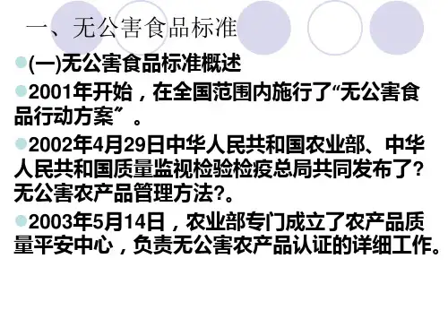 食品标准与法规课件(1).pptx