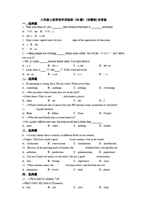 八年级上册英语单项选择（50题）(完整版)含答案