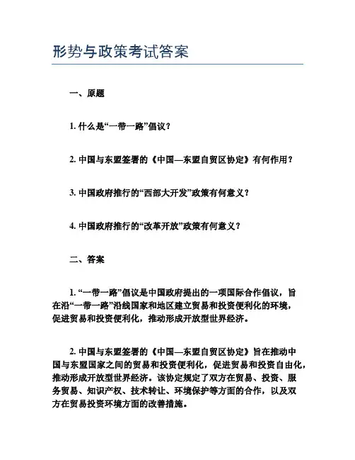 形势与政策考试答案