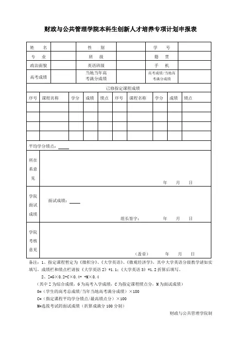 创新人才培养专项计划申请表
