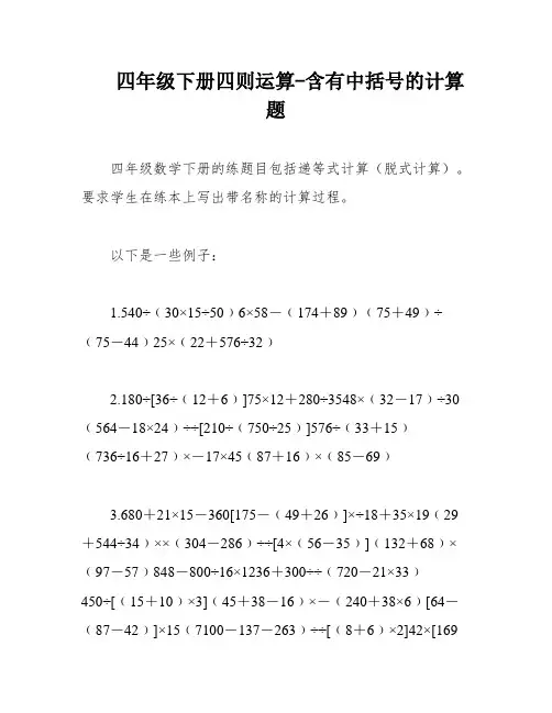 四年级下册四则运算-含有中括号的计算题