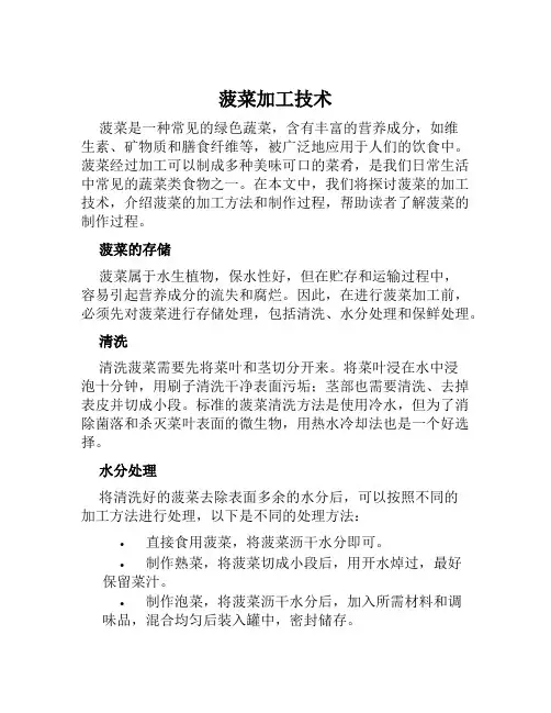 菠菜加工技术