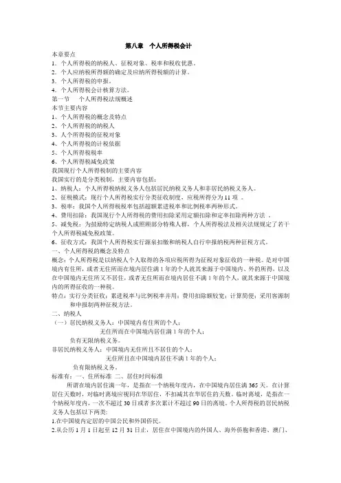 个人所得税资料