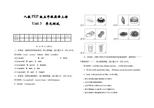 人教PEP版五年级英语上册第三单元测试卷(含答案)
