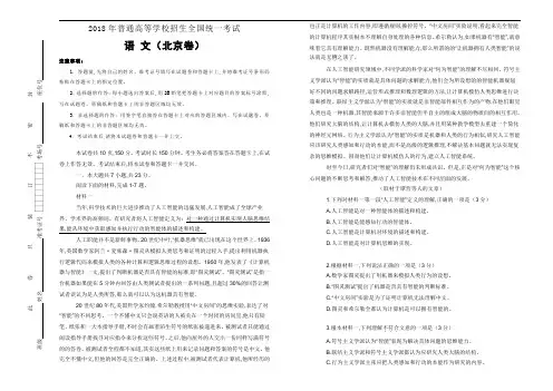 【北京卷】2018年普通高等学校招生全国统一考试语文试卷(含答案)
