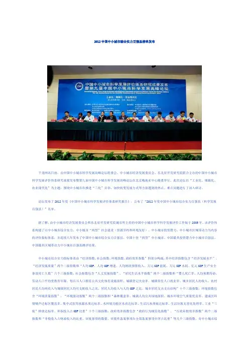 2012中国中小城市综合实力百强县榜单发布