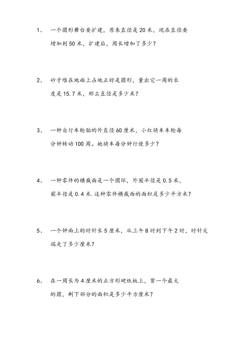 圆的面积和周长解决问题专项练习题     