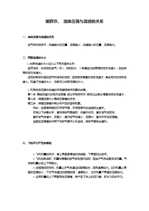 八年级下册物理第九章 流体压强与流速的关系,知识点总结