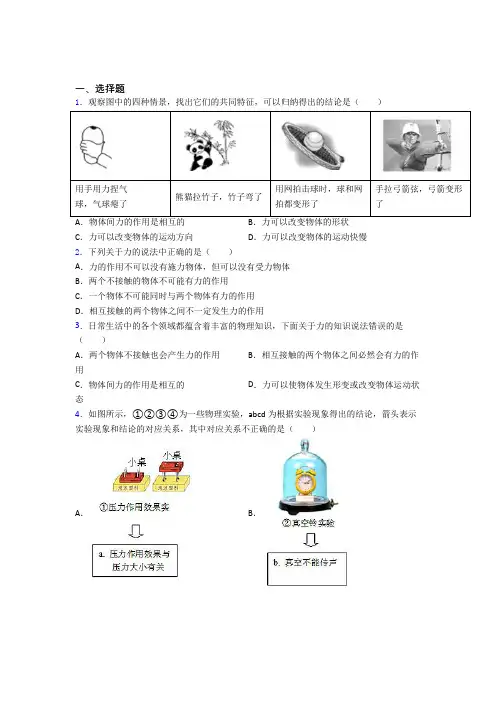 (典型题)初中物理八年级下册第七章《力》测试(包含答案解析)