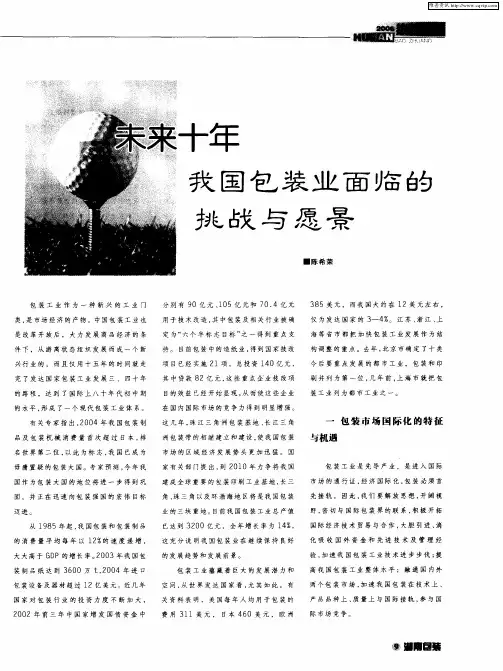 未来十年我国包装业面临的挑战与愿景