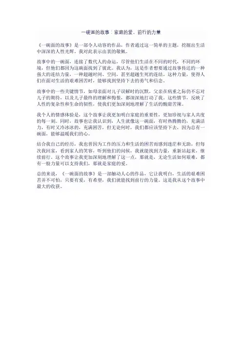 《一碗面的故事》读后感