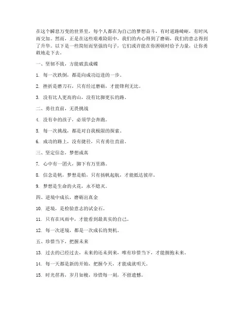 文案坚强走心的句子简短