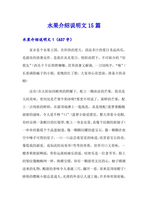 水果介绍说明文15篇
