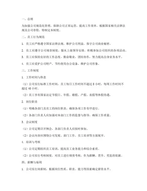 网络科技公司管理制度范本