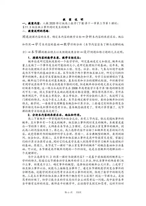 高中数学教师比赛教案 异面直线所成角和概率 教  案