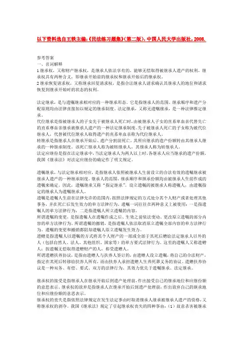 继承法习题参考答案