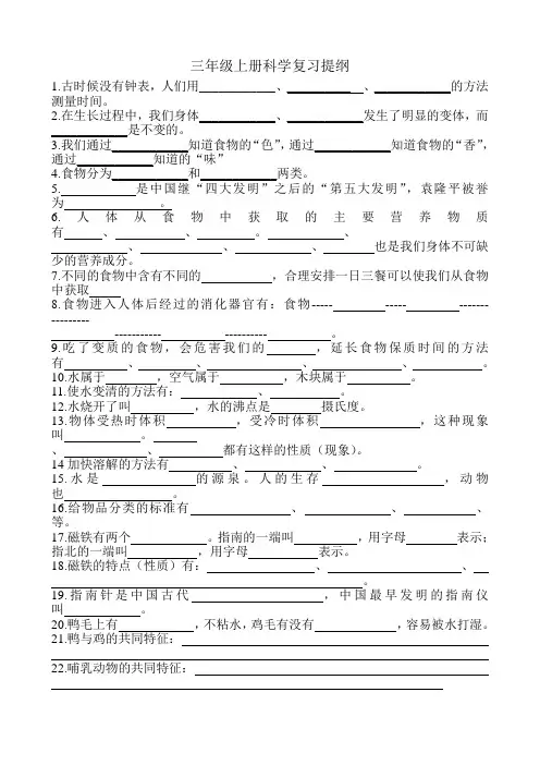 鄂教版：三年级上册科学复习提纲